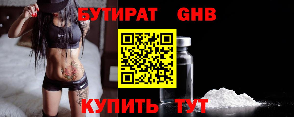 БУТИРАТ оксана Белгород