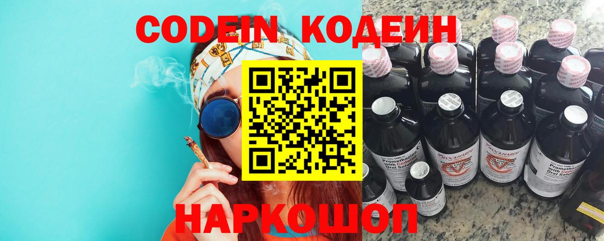 Белгород  Кодеин Purple Drank  Вход с VPN 