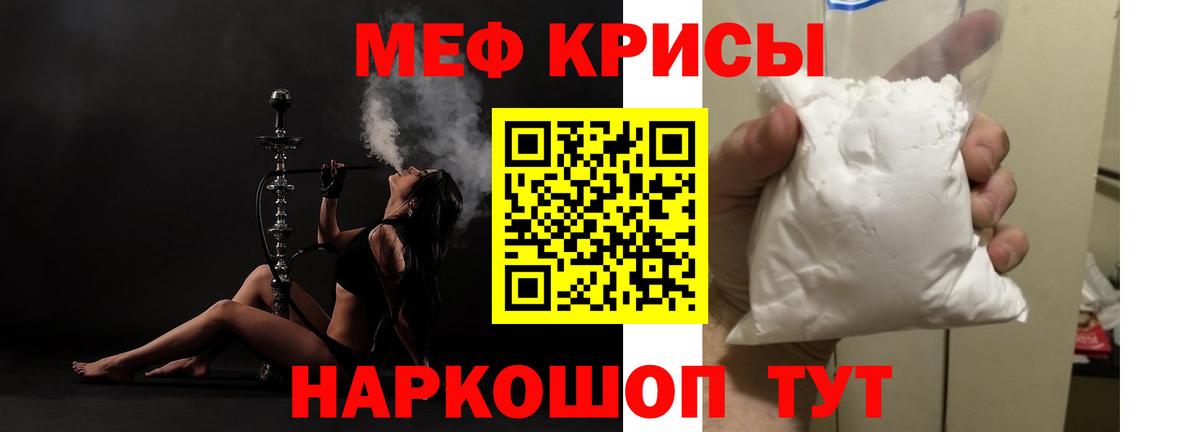 МЕФ кристаллы Белгород