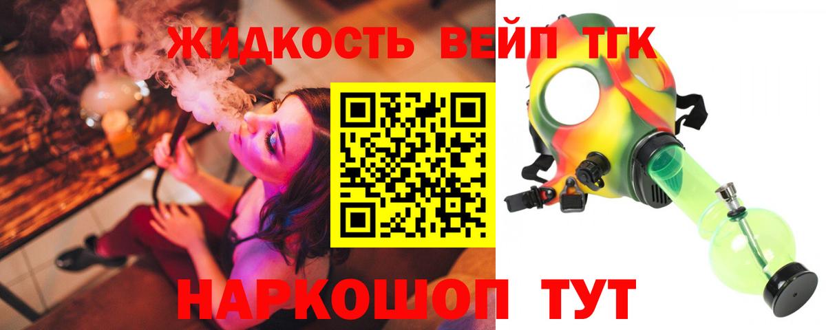 Белгород  ТГК вейп  Вход с VPN  Дистиллят ТГК вейп с тгк 